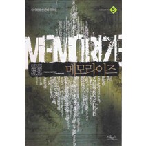 /상태중급/(중고)메모라이즈(1-6완)상급퓨전작은책/판타지소설/