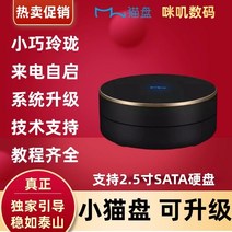 고양이 디스크 nas 블랙 그룹 후이 플러스 화이트 워싱 원격 액세스 저전력 가족 개인 클라우드 디스크 스토리지 btpt 다운로드, Kitten 브랜드의 새로운 블랙 쉘 교체 전용