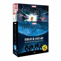 인피니티 풀 스토리 SET 전3권 재정가세트, 상품명