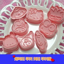 산리오쿠키틀 쿠키커터 얼굴형, 산리오얼굴형, 선택안함