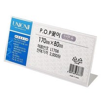 메뉴 거치대 POP 꽂이 가로형 5개 케익쇼케이스 제과쇼케이스