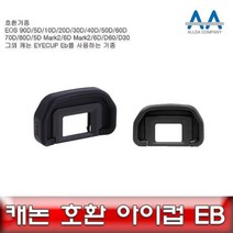 벌집몰 + 캐논 EOS 90D 호환 아이컵 EB 80D/70D Eyecup 선정제품 H*NC/B:23 + WKK*L8/V, 본상품선택_BZ