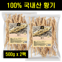 항기 황기뿌리 국산 국내산 황기 대용량 지퍼백 건조 말린 마른 황기 100% 100프로 100퍼센트 500g 2팩