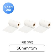 [샌디마로]SB50-YP20 샌디마로 전용 라벨테이프 화이트유포지 50mm*3m 20년