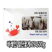 다인 바레인 절단꽃게2S 500g 16/20미 절단게 냉동 [3281-0]2S 바레인절단게 500g