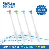 병준 올케어 (세면대용 샤워기용) 구강세정기 전용 (부품) 노즐팁4개 국내생산 W17K S20K, 올케어노즐