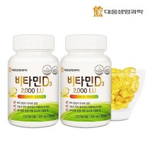 대웅생명과학 비타민D3 2000IU 2병/6개월분