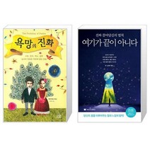 유니오니아시아 욕망의 진화 + 여기가 끝이 아니다, [단일상품], [단일상품], [단일상품]