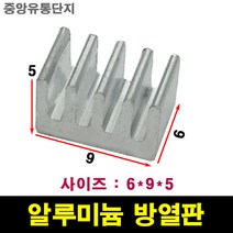 JINHA 방열판 알루미늄 방열패드 방열시트 6*9*5
