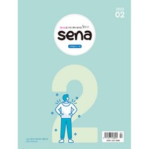세나 새나 2월 새벽나라 sena
