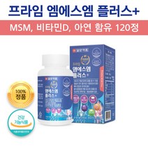 일양약품 프라임 엠에스엠 플러스 비타민 아연 MSM 비타민D 상어연골분말 홍화씨 동결건조 녹색입홍합 보스웰리아 추출물 해조 분말 120정, 5개