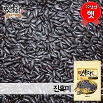 맛봉달 2022년 흑진주 진흑미 흑쌀 흑미 검은쌀 검정쌀 국내산, 1개, 10kg 마대포장