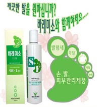 바레미소 7175 발냄새 각질 굳은살 풋케어, 1개