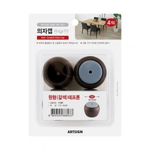 의자캡 (원형/갈색) 테프론 1181 둥근의자커버 적정크기 30~33 (mm) 4개입, 2개