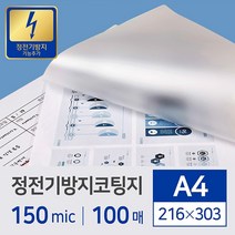 카피어랜드 A3코팅기 DCL3310D 국산 무열코팅도가능(10롤) 정품 / 코팅필름, 코팅필름정전방지A4(150Mic)216*303-100매, 1