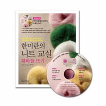 웅진북센 한미란의니트교실 대바늘뜨기 부록포함, One color | One Size@1