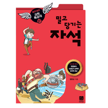 자석 밀고 당기는 27 GOGO 과학 특공대, 상품명