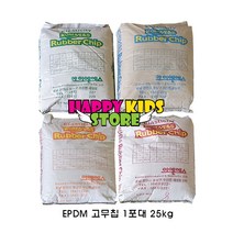 해피키즈스토어 EPDM고무칩 25kg (황토색) - 어린이놀이터바닥 탄성포장재 EPDM고무칩 놀이터보수 놀이터바닥 탄성매트 고무칩보수 체육시설바닥 고무매트보수