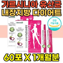 바디프로필준비 뱃살 옆구리살 유산균 다이어트 도움 30대 직장인 회사원 사무직 여성 초유단백질 곡물발효효소 가르시니아 hca 추출물 식약처인증