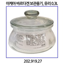 이케아 바르다겐 보관용기 유리 0.3L