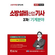 2023 소방설비(산업)기사 2차 실기 [기계분야], 서울고시각