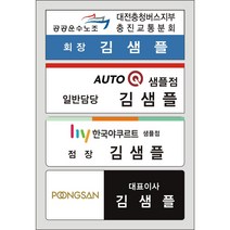 아크릴 명찰 (주문제작) (나도디자인), 집게식