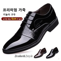 남성용 신발 가죽구두 정장화 내부 키높이 보드랍다 마찰에 강한 편안한