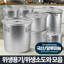 곰솥 대용량 위생용기 업소용 냄비 급식 식깡 들통 국통 육수통, 상세설명 참조, 위생용기/10