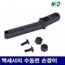 명신광학 8360926 절연지 용접면 액세서리 수동면 손잡이 (1EA)