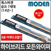 폭스바겐 골프 7세대 (14년~) 와이퍼 모든와이퍼