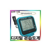 ALLSUN 디지털온습도계/알람/노점온도/ETP-110, 1개