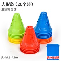 스케이트화 인라인 평화말뚝 아이스크림통 트레이닝 road pile 장애물 컵 반 소프트 바리케이드 각표 2514149096, 인 형 타입 (20 개입 )믹스매치