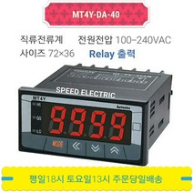오토닉스 MT4Y-DA-40 판넬메타 직류전류계 Relay출력