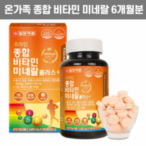 [KT알파쇼핑]일양약품 프라임 종합비타민 미네랄 플러스 180정 1병(6개월분), 1개