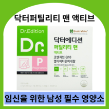 닥터 퍼틸리티 맨 액티브 남성 임신준비 남자 영양제 엽산 비타민C 비타민E 아연 코엔자임Q10, 1박스, 닥터 퍼틸리티 맨 액티브 (2.7g x 30포), 2.7g