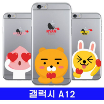 갤럭시 A12 카카오 러브심쿵 투명 A125 케이스 실리콘케이스 휴대폰케이스 젤리케이스, 셀링마켓 본상품선택