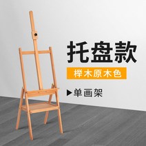 i느티나무 제가 평평하게두는 서랍식 유화이젤 성인 판넬, T20-느티나무 원목색 단일 트레이