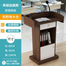 연설 플랫폼 연단 고급 강연대 필경대 교회 학교 강의대 단상, [업그레이드]와일드오크+웜화이트