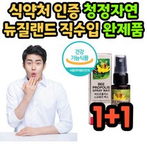 2통 프로폴리스 스프레이 식악처 인증 어른 시니어 남자 여자 플라보노이드 뉴질랜드 완제품 직구 어른 시니어, 상세페이지 참조, 상세페이지 참조