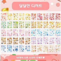 여유로아 다꾸 귀여운 인스 스티커 50장 세트, 달달한 디저트
