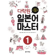인기 많은 다락원중국어마스터1 추천순위 TOP100을 소개합니다