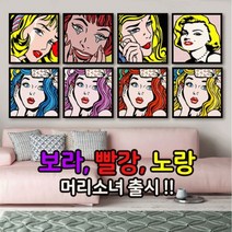 수재샵 [액자포함]팝아트 시리즈(샤이닝 2.8mm 20cm*20cm 3D) 보석십자수, 1개, 8. 노란머리 소녀