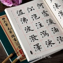 서예연습 붓글씨 따라쓰기 글씨체 수필 교본 한자 서예 중국어 취미 캐비닛, 2500자 간체판 간체자개