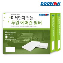 올뉴스포티지 17년-18.07 PM10 미세먼지 차량용 에어컨필터 C100 (97133F210097133F2200), 단품