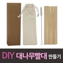 대나무빨대 10개 DIY 교육용 환경보호 수업용, 1, 1, 본상품선택