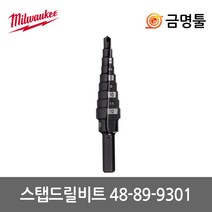 밀워키 48-89-9301 스텝드릴 4-12mm 9단스텝기리 산화코팅재질, 1개