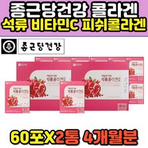 차주 비타민c 어류 생선비늘 종근당건강 어린콜라겐 석류농충액 마시는 먹는 피쉬 생선 액상 액체 콜라겐