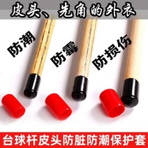 당구공 당구재료 당구팁 당구그립 당구큐가방 당구용품 당구 큐 헤드 고무 보호 슬리브 가죽 헤드 방습 보호 당구용품쇼핑몰, 10.5mm 블랙 1