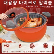 팻던던 마이크로 압력솥 키친아트 압력솥 스텐냄비 5L, 오렌지, 스텐압력솥 5L*1