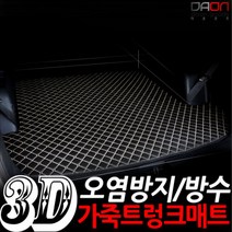 다온굿즈 입체퀼팅 가죽트렁크매트_현대차종, 신형에쿠스vi, 블랙+레드테두리